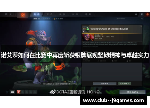 诺艾莎如何在比赛中再度斩获银牌展现坚韧精神与卓越实力 诺艾莎如何在比赛中再度斩获银牌展现坚韧精神与卓越实力