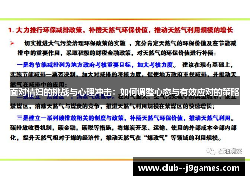 面对情妇的挑战与心理冲击:如何调整心态与有效应对的策略 面对情妇的挑战与心理冲击:如何调整心态与有效应对的策略