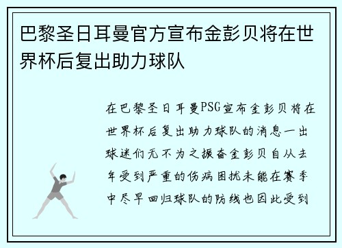 巴黎圣日耳曼官方宣布金彭贝将在世界杯后复出助力球队