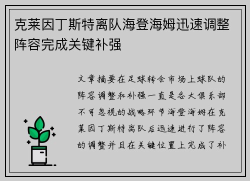 克莱因丁斯特离队海登海姆迅速调整阵容完成关键补强