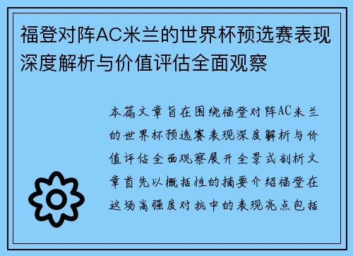 福登对阵AC米兰的世界杯预选赛表现深度解析与价值评估全面观察 福登对阵AC米兰的世界杯预选赛表现深度解析与价值评估全面观察